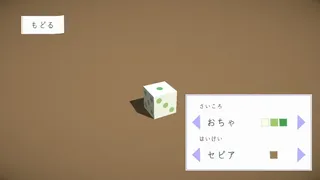 Скриншот 4 к игре すいころ