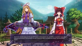 Скриншот 1 к игре Touhou: Fading Illusion