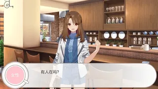 Скриншот 1 к игре 幻境咖啡馆-Dreamland coffee