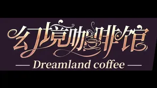 Скриншот 6 к игре 幻境咖啡馆-Dreamland coffee