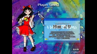 Скриншот 1 к игре 東方謎縁塔 ~ Forsaken Labyrinth.
