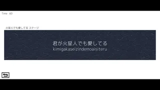 Скриншот 2 к игре タイピングで愛を伝えよ