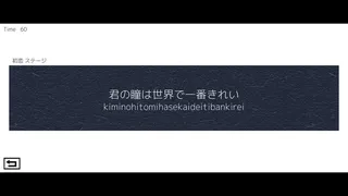 Скриншот 4 к игре タイピングで愛を伝えよ