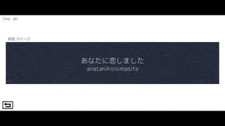 Скриншот 5 к игре タイピングで愛を伝えよ