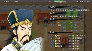 Скриншот 1 к игре 三国志·天下归心