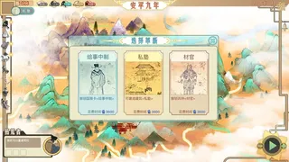 Скриншот 3 к игре 山海：传承