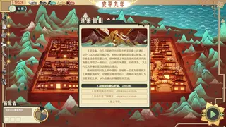 Скриншот 5 к игре 山海：传承