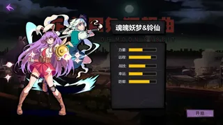 Скриншот 5 к игре 东方: 月兔狂想曲