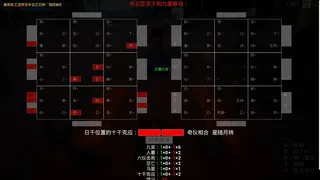 Скриншот 3 к игре 《奇门遁甲》