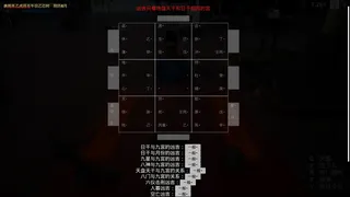 Скриншот 4 к игре 《奇门遁甲》