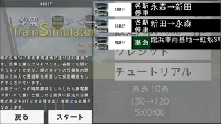 Скриншот 6 к игре 汐留 Train Simulator