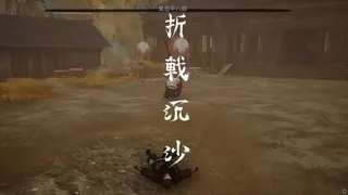 Скриншот 8 к игре 平寇志-试玩版序章