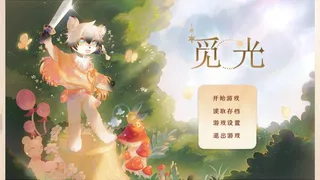 Скриншот 1 к игре 觅光：第一章 - Seeking Light : Chapter 1