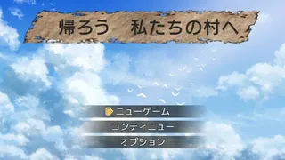 Скриншот 1 к игре Let's go back to our village