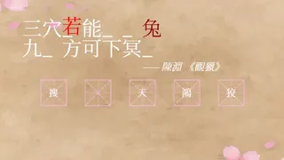 Скриншот 2 к игре 飛花令~夏天的綠豆糕 飞花令~夏天的绿豆糕 Recite Poems The Second