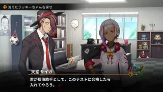 Скриншот 1 к игре 災難探偵サイガ～名状できない怪事件～
