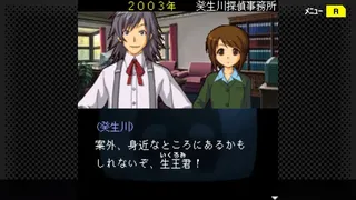 Скриншот 1 к игре G-MODEアーカイブス+ 探偵・癸生川凌介事件譚 Vol.8「仮面幻影殺人事件」