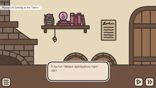 Скриншот 1 к игре A TAVERN FOR TEA