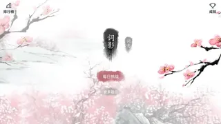 Скриншот 4 к игре 词影