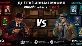 Скриншот 1 к игре Мафия шахматы (Жмурки)