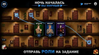 Скриншот 3 к игре Мафия шахматы (Жмурки)