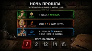 Скриншот 4 к игре Мафия шахматы (Жмурки)