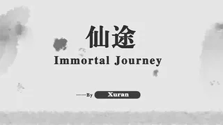 Скриншот 1 к игре 仙途 Immortal Journey