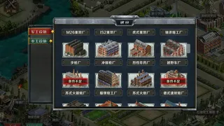 Скриншот 8 к игре 工业战争