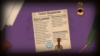 Скриншот 6 к игре Законы Надрагии