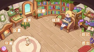Скриншот 1 к игре 三千零一页 3001 Pages : a fairy tale for 33