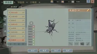 Скриншот 7 к игре 沉默的蟋蟀