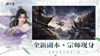 Скриншот 4 к игре 庆余年