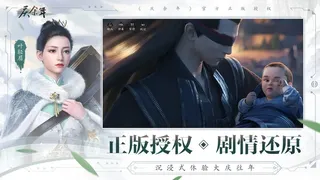 Скриншот 6 к игре 庆余年