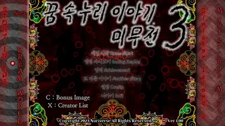 Скриншот 1 к игре Story in the Dream World 3 -Sinister Island's Mysterious Mist-