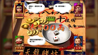 Скриншот 4 к игре 富甲天下4