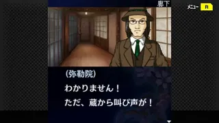 Скриншот 4 к игре G-MODEアーカイブス+ 探偵・癸生川凌介事件譚 Vol.11「あねの壁」