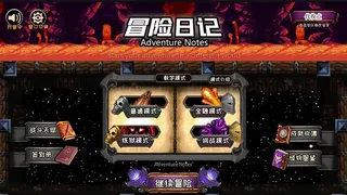 Скриншот 3 к игре 冒险日记  Adventure Diary