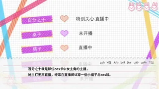 Скриншот 1 к игре 不和我推谈恋爱就会死？！