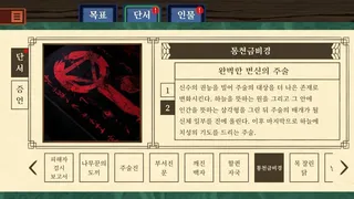 Скриншот 3 к игре 청구야담: 팔도견문록