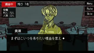 Скриншот 1 к игре ぼくは人狼になりたい