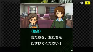 Скриншот 1 к игре G-MODEアーカイブス+ 探偵・癸生川凌介事件譚 Vol.12「泣かない依頼人」