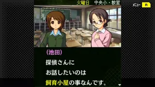 Скриншот 2 к игре G-MODEアーカイブス+ 探偵・癸生川凌介事件譚 Vol.12「泣かない依頼人」