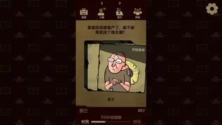 Скриншот 2 к игре 升官模拟器
