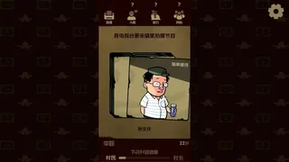 Скриншот 5 к игре 升官模拟器