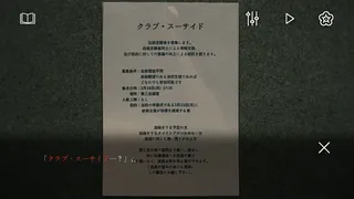 Скриншот 1 к игре クラブ・スーサイド
