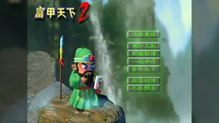 Скриншот 2 к игре 富甲天下2