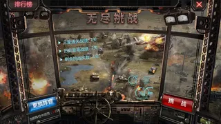 Скриншот 2 к игре 二战坦克：铁甲风暴