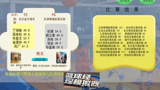 Скриншот 2 к игре BAMG2023（篮球经理模拟器）