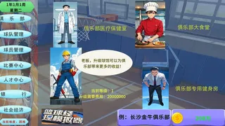 Скриншот 4 к игре BAMG2023（篮球经理模拟器）
