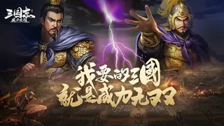 Скриншот 1 к игре 三国志威力无双